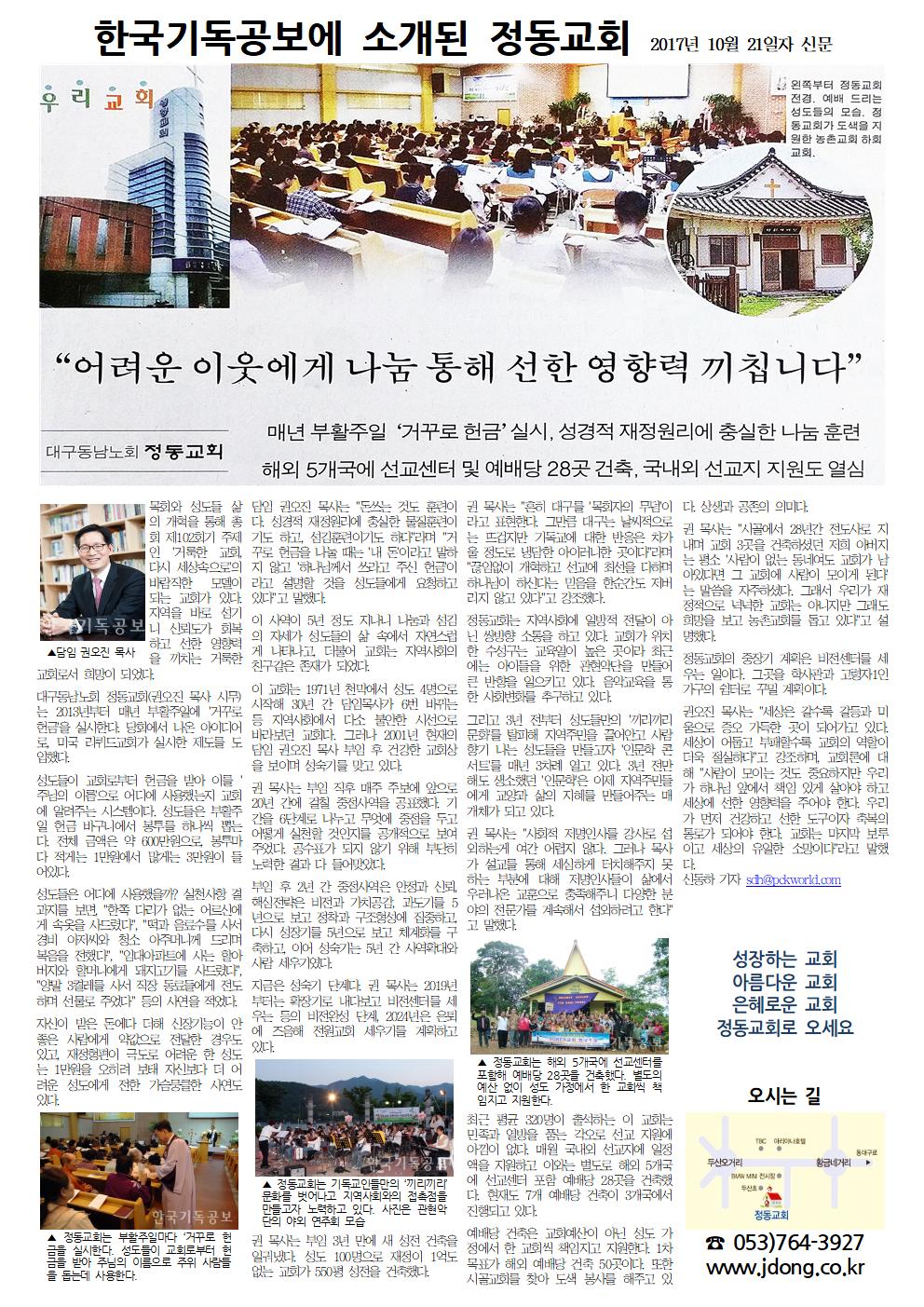 한국기독공보에소개된정동교회001.jpg
