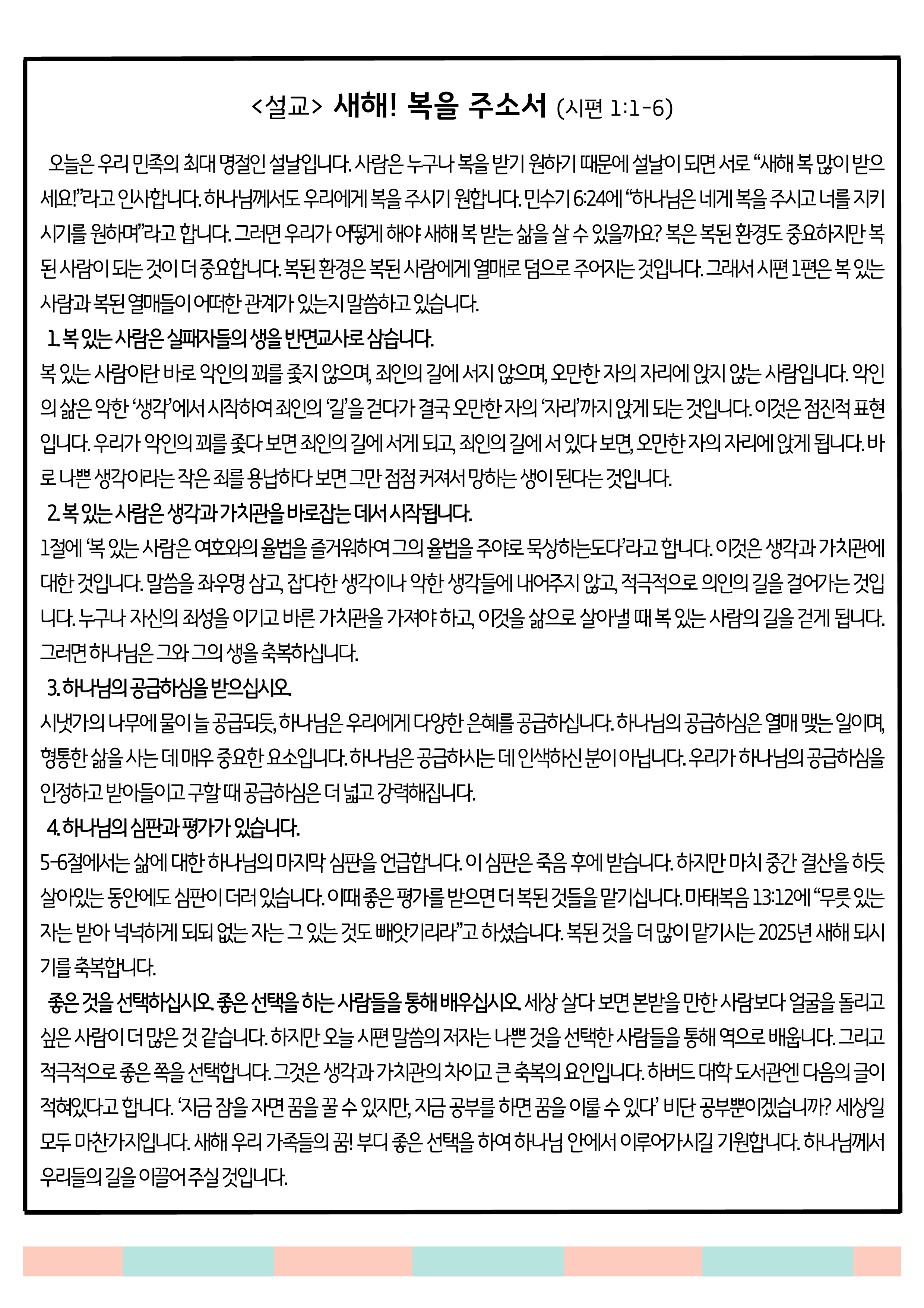 (2025-0129) 설 명절 가정예배 순서지_4.png