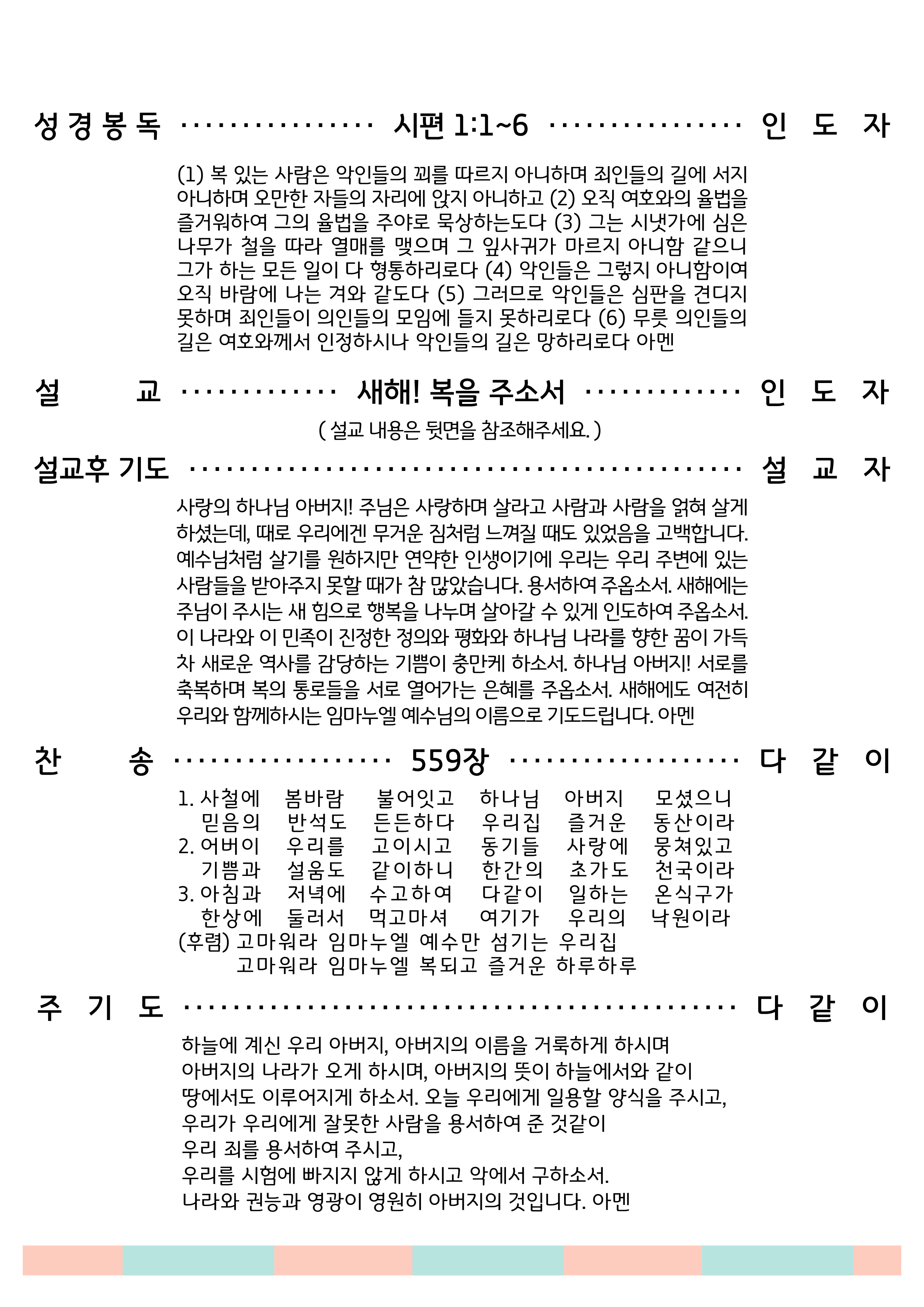 (2025-0129) 설 명절 가정예배 순서지_3.png