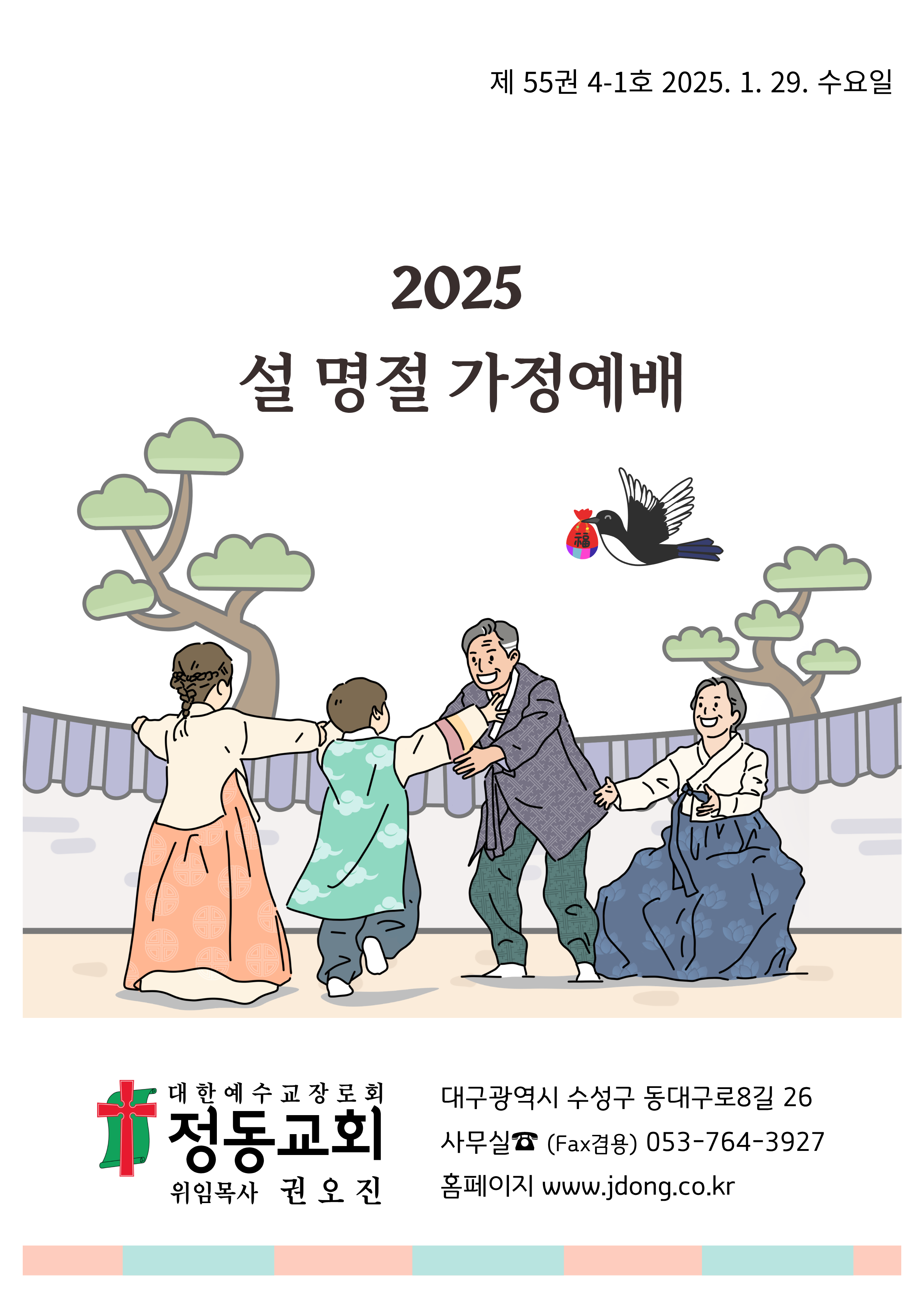 (2025-0129) 설 명절 가정예배 순서지_1.png